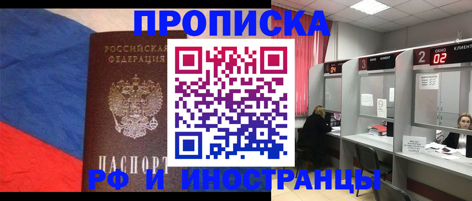 временная регистрация для всех в Черноголовке