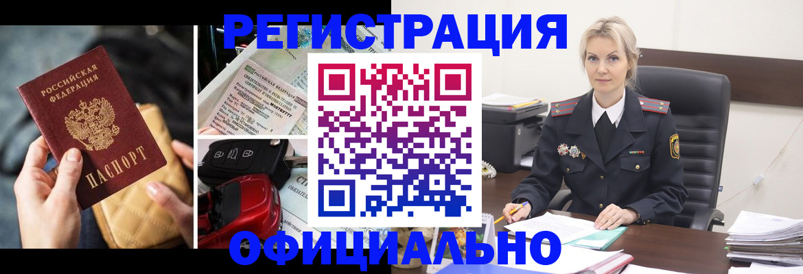 временная регистрация недорого в Черноголовке