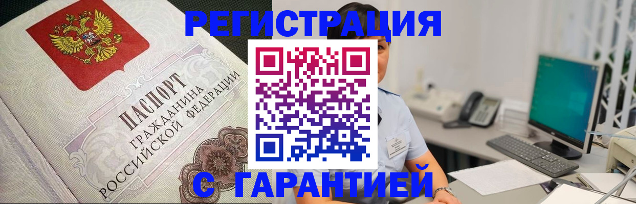 прописка для работы в Черноголовке