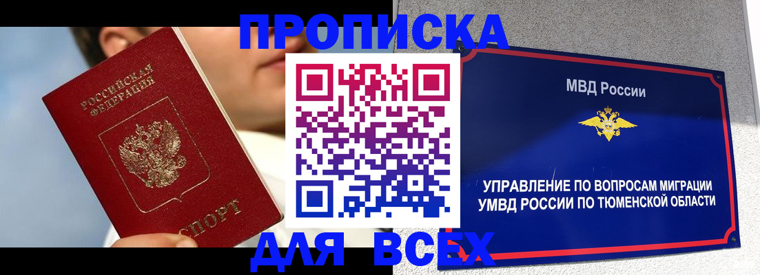 временная прописка в Черноголовке