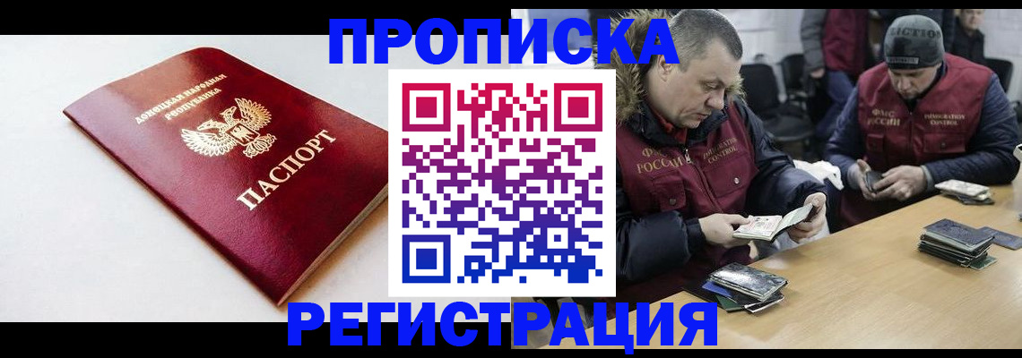 прописка для работы в Черноголовке
