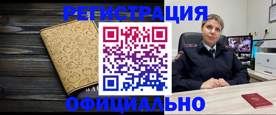 прописка в квартире в Черноголовке