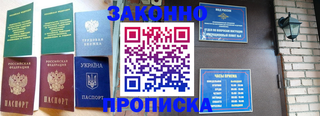 временная регистрация законно в Черноголовке