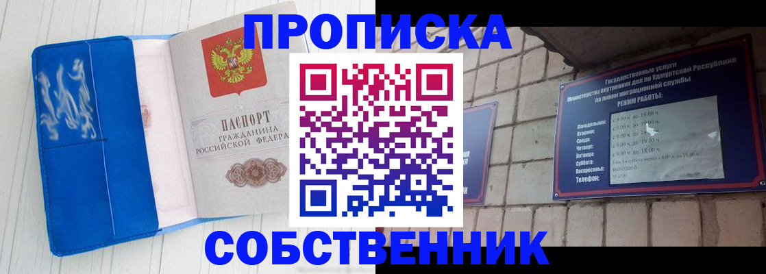прописка для школы в Черноголовке