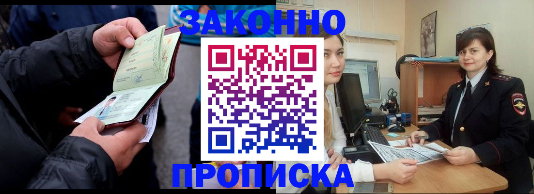 временная регистрация для всех в Черноголовке