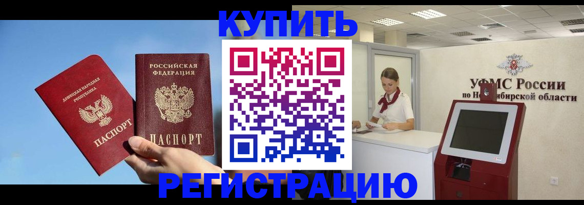 временная регистрация купить в Черноголовке