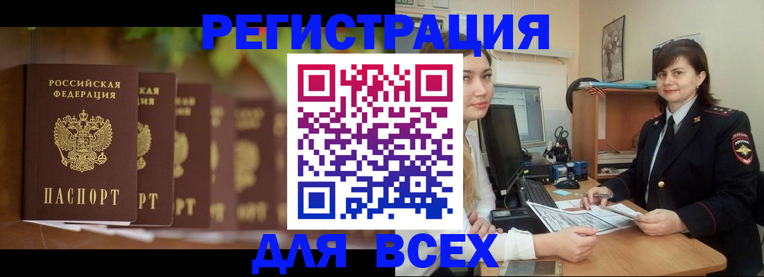 регистрация в Черноголовке