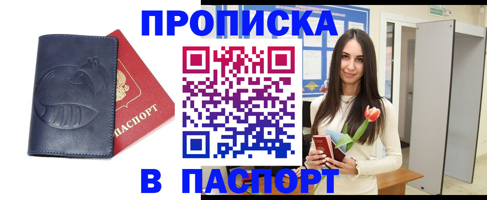 регистрация в Черноголовке
