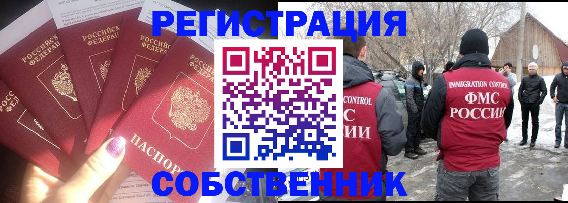 временная регистрация в квартире в Черноголовке