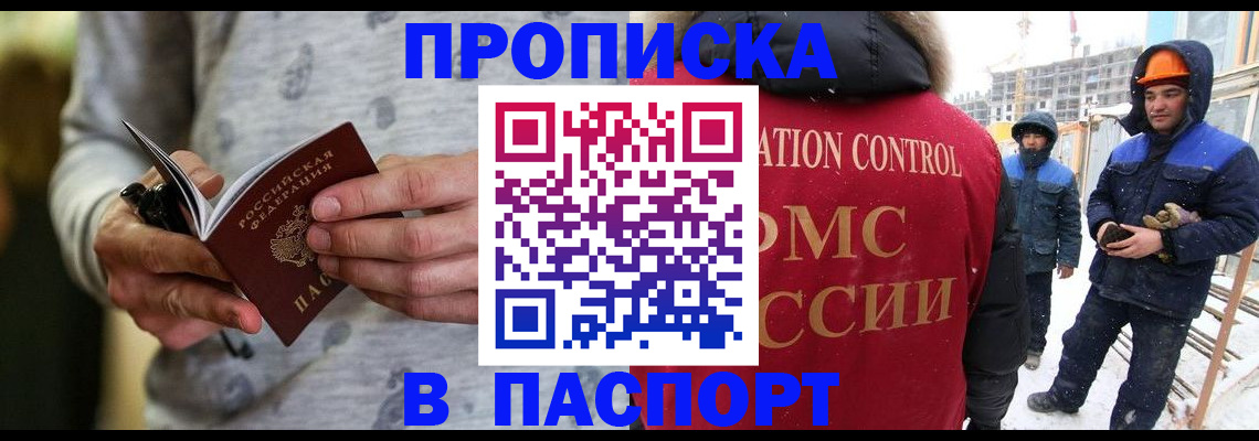 прописка законно в Черноголовке